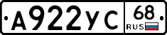 А922УС68 - 