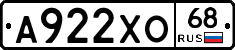 А922ХО68 - 