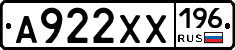 А922ХХ196 - 
