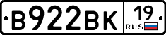 В922ВК19 - 
