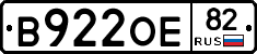 В922ОЕ82 - 