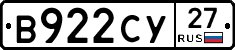 В922СУ27 - 