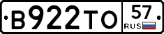 В922ТО57 - 
