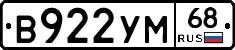 В922УМ68 - 