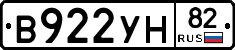 В922УН82 - 
