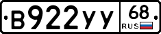 В922УУ68 - 