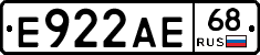 Е922АЕ68 - 