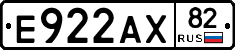 Е922АХ82 - 