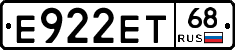 Е922ЕТ68 - 