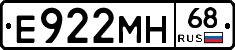 Е922МН68 - 