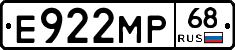 Е922МР68 - 