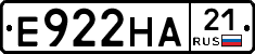 Е922НА21 - 