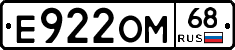 Е922ОМ68 - 