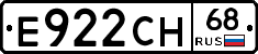Е922СН68 - 