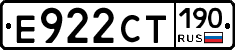 Е922СТ190 - 