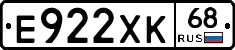 Е922ХК68 - 