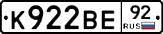 К922ВЕ92 - 