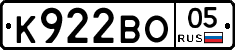 К922ВО05 - 