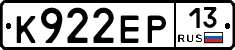 К922ЕР13 - 