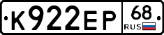 К922ЕР68 - 