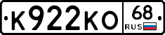 К922КО68 - 