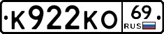 К922КО69 - 