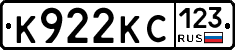 К922КС123 - 