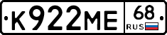 К922МЕ68 - 