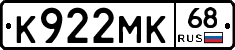 К922МК68 - 