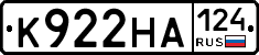 К922НА124 - 