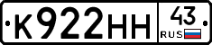 К922НН43 - 