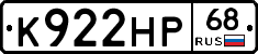 К922НР68 - 