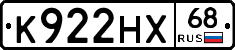 К922НХ68 - 