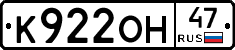 К922ОН47 - 