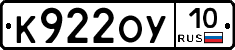 К922ОУ10 - 