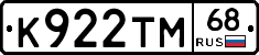 К922ТМ68 - 