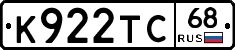 К922ТС68 - 