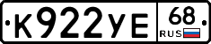 К922УЕ68 - 