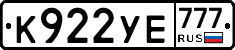 К922УЕ777 - 
