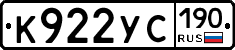 К922УС190 - 