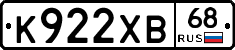 К922ХВ68 - 