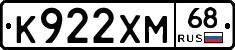 К922ХМ68 - 