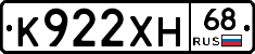 К922ХН68 - 