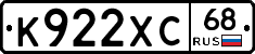 К922ХС68 - 