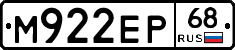 М922ЕР68 - 