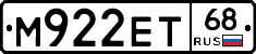 М922ЕТ68 - 