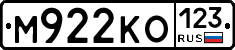 М922КО123 - 