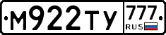 М922ТУ777 - 