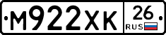 М922ХК26 - 