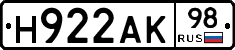 Н922АК98 - 